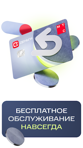МТС Деньги — экран приложения